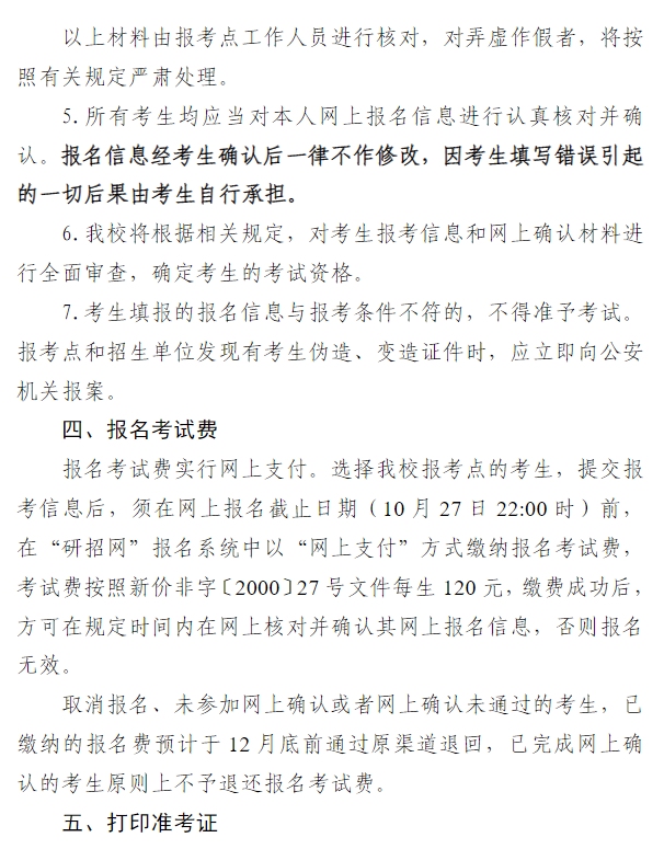 2026年全国硕士研究生招生考试伊犁师范大学报考点(6533)公告