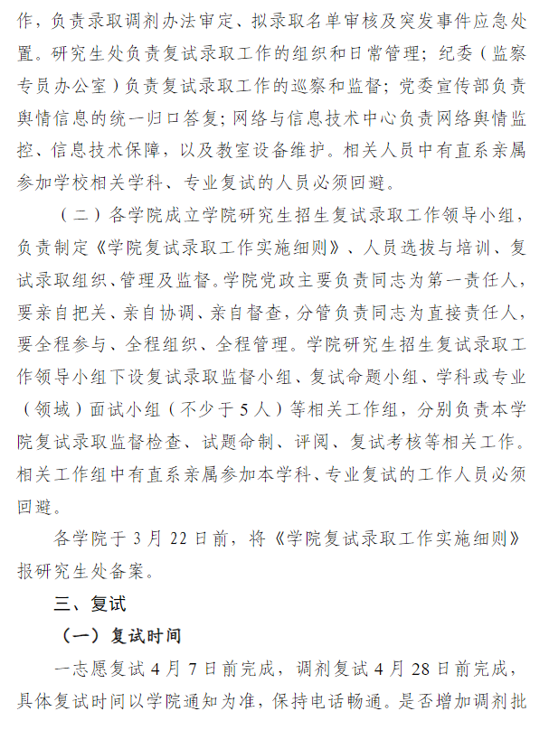 伊犁师范大学2026年全国硕士研究生招生复试录取办法