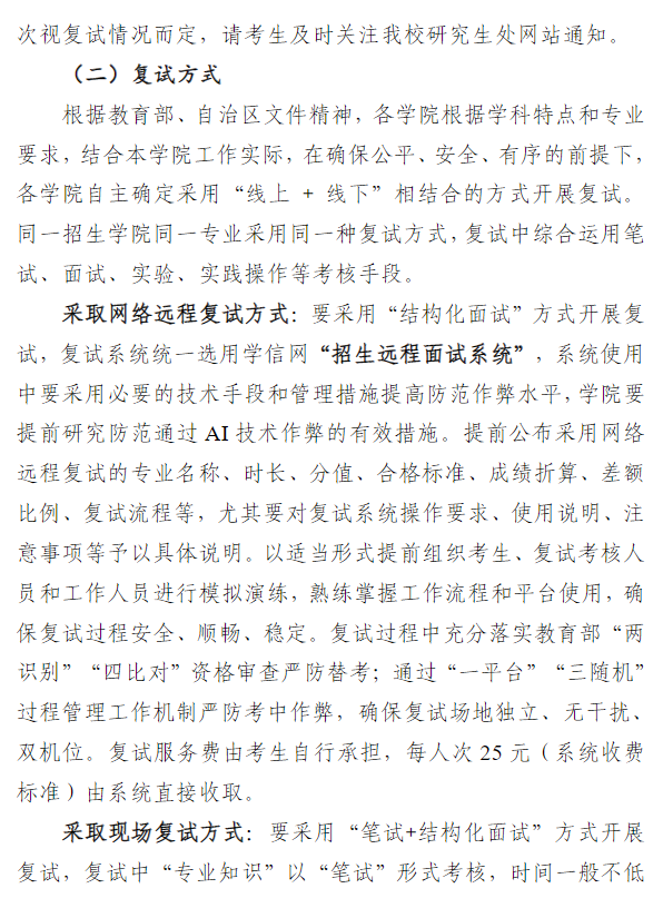 伊犁师范大学2026年全国硕士研究生招生复试录取办法