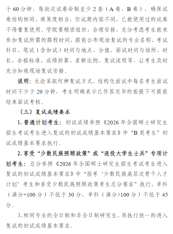伊犁师范大学2026年全国硕士研究生招生复试录取办法