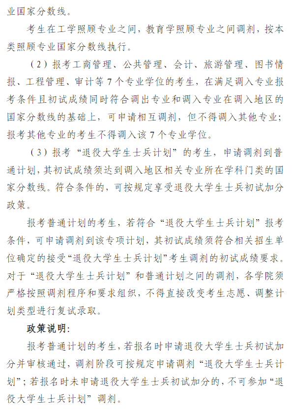 伊犁师范大学2026年全国硕士研究生招生调剂工作通知