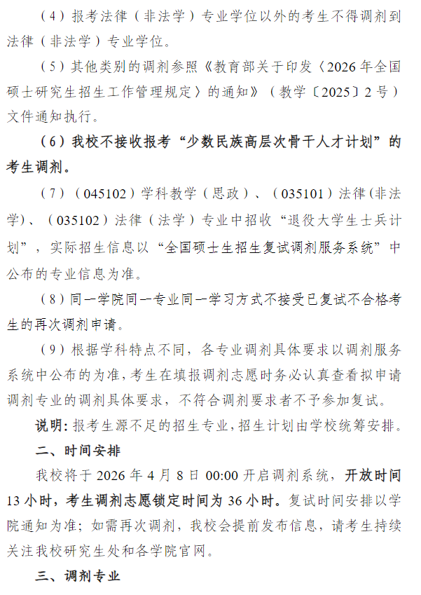 伊犁师范大学2026年全国硕士研究生招生调剂工作通知