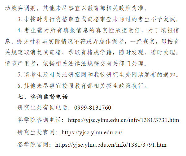 伊犁师范大学2026年全国硕士研究生招生调剂工作通知