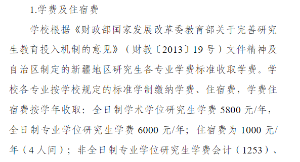 塔里木大学2026年硕士研究生学费及奖助