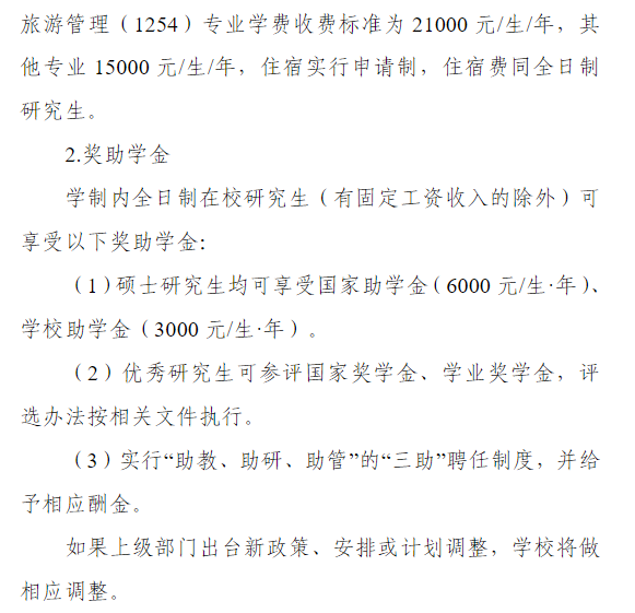 塔里木大学2026年硕士研究生学费及奖助