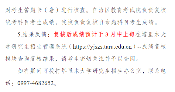 塔里木大学2026年硕士研究生招生考试考生初试成绩公布及成绩复核的通知