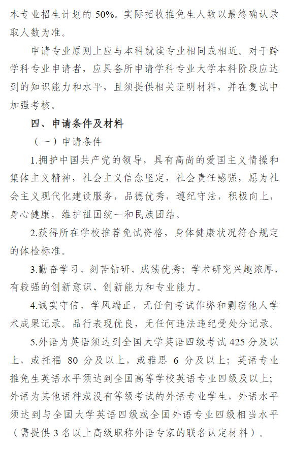 塔里木大学2026年招收推荐免试攻读硕士学位研究生工作办法