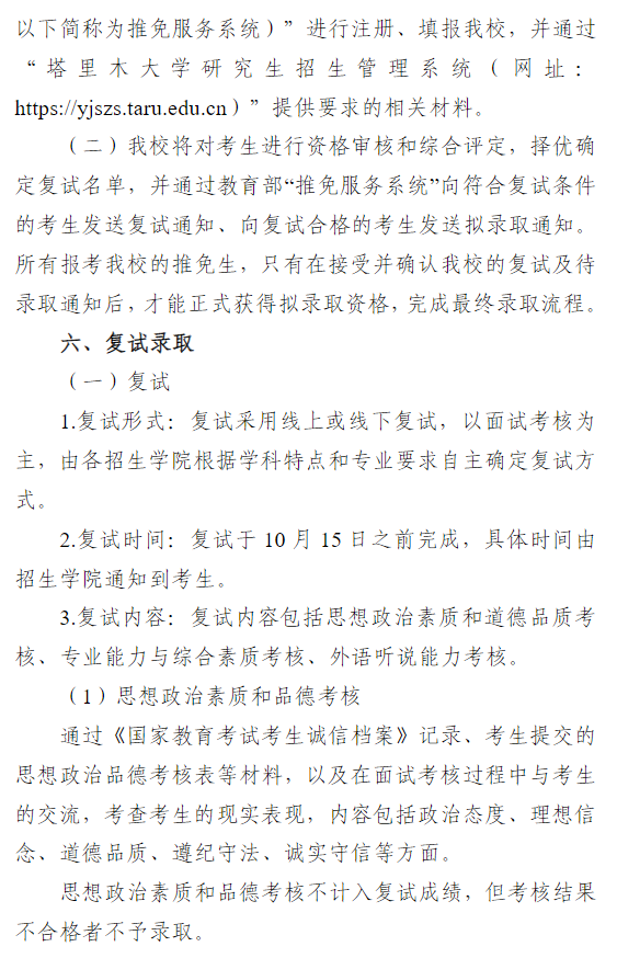 塔里木大学2026年招收推荐免试攻读硕士学位研究生工作办法