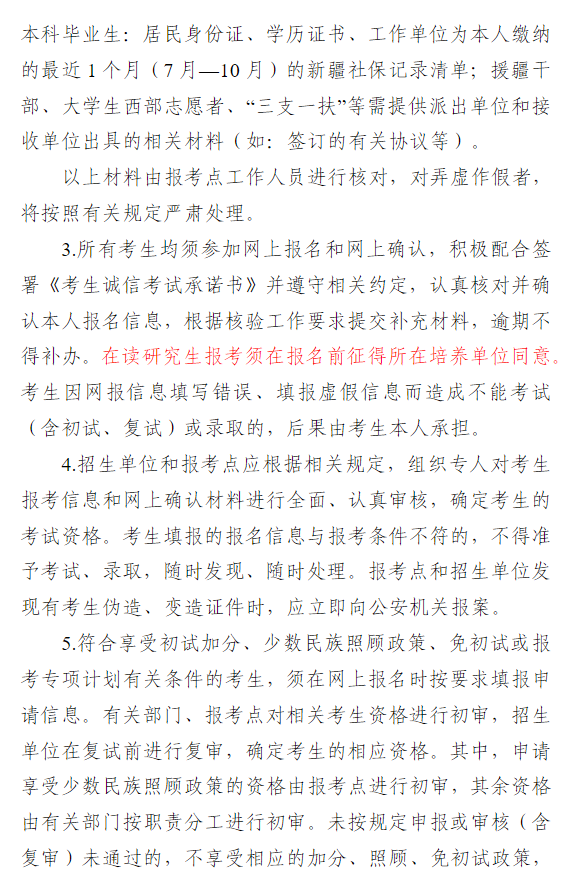 2026年全国硕士研究生招生考试塔里木大学报考点(6507)公告