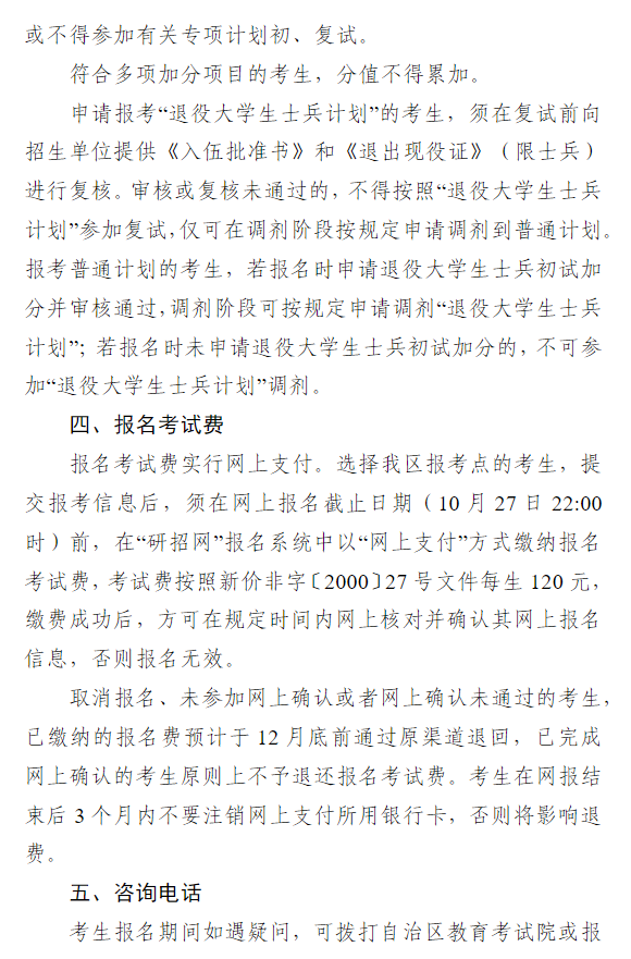 2026年全国硕士研究生招生考试塔里木大学报考点(6507)公告