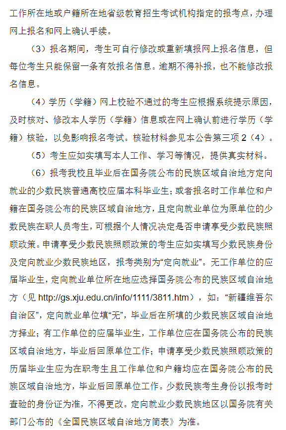 塔里木大学2026年硕士研究生招生考试报名公告
