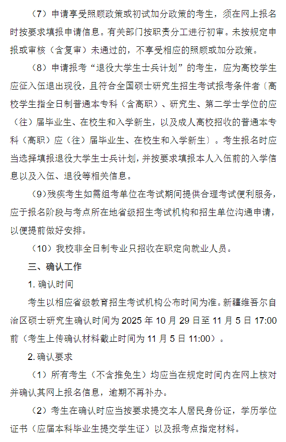 塔里木大学2026年硕士研究生招生考试报名公告