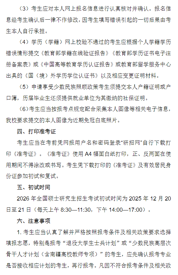 塔里木大学2026年硕士研究生招生考试报名公告