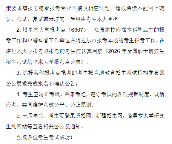 塔里木大学2026年硕士研究生招生考试报名公告