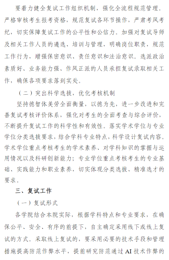 塔里木大学2026年全国硕士研究生招生复试录取工作方案