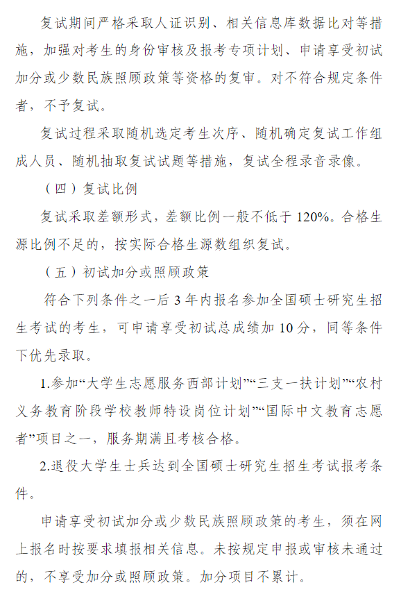 塔里木大学2026年全国硕士研究生招生复试录取工作方案