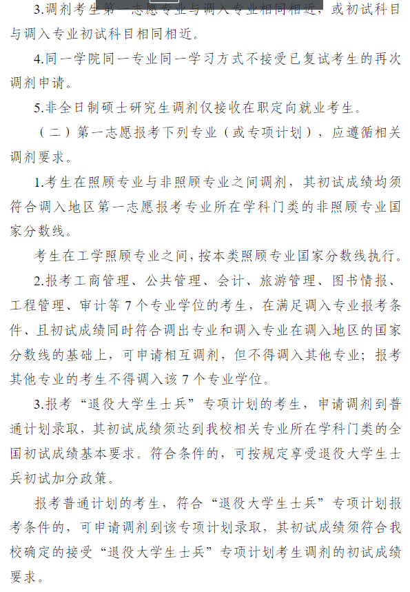 塔里木大学2026年硕士研究生调剂公告