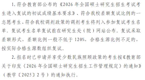 内蒙古民族大学2026年硕士研究生复试分数线