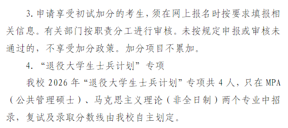 内蒙古民族大学2026年硕士研究生复试分数线