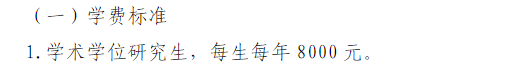 内蒙古民族大学2026年硕士研究生学费及奖助