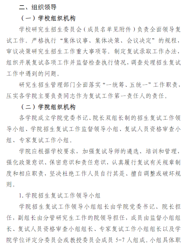 内蒙古民族大学2026年硕士研究生招生考试复试录取工作办法