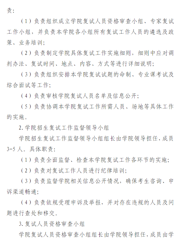 内蒙古民族大学2026年硕士研究生招生考试复试录取工作办法