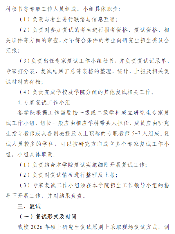 内蒙古民族大学2026年硕士研究生招生考试复试录取工作办法