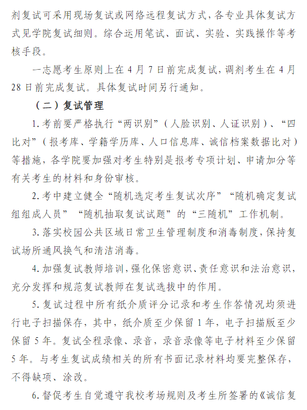 内蒙古民族大学2026年硕士研究生招生考试复试录取工作办法
