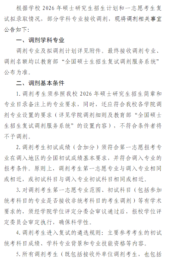 内蒙古民族大学2026年硕士研究生调剂公告