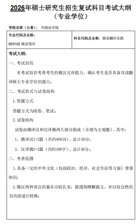 内蒙古师范大学2026年硕士研究生复试考试大纲-外国语学院