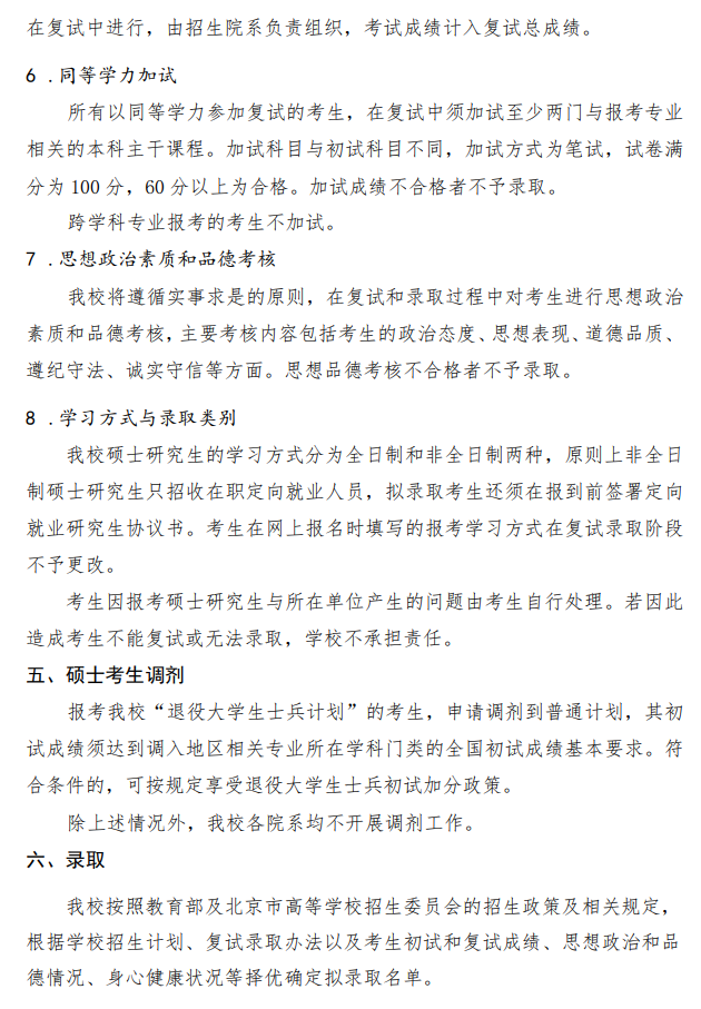 北京大学2026年研究生招生复试与录取工作有关规定