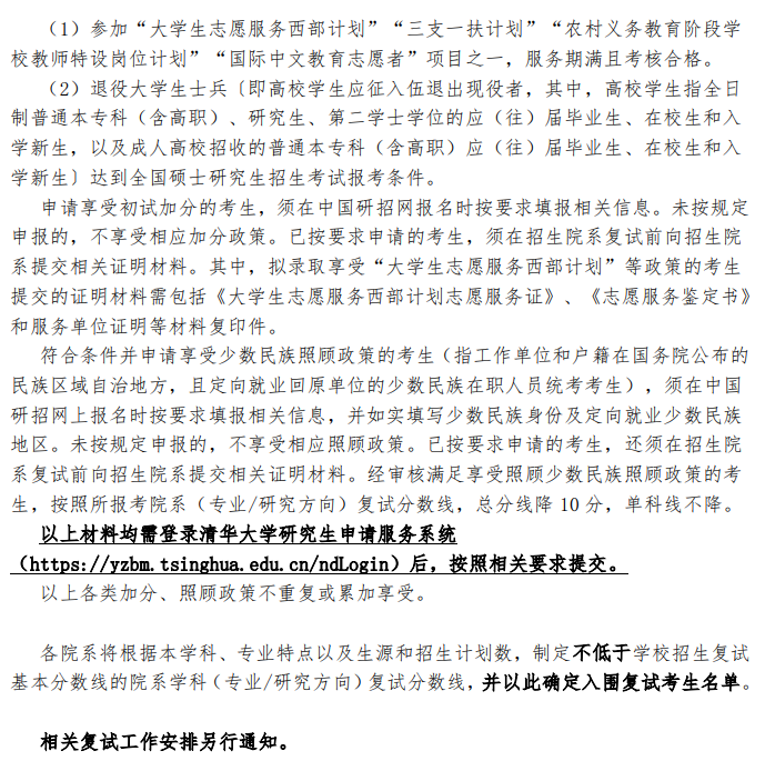 清华大学2026年硕士研究生招生复试基本分数线