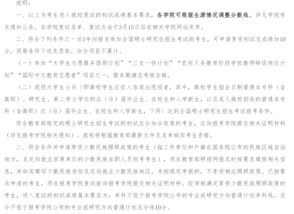 中国人民大学2026年硕士研究生复试分数线
