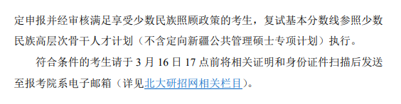北京大学2026年硕士研究生招生复试基本分数线