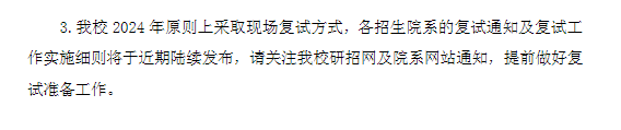 复旦大学2024年硕士研究生复试分数线