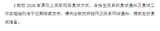 复旦大学2026年硕士研究生复试分数线