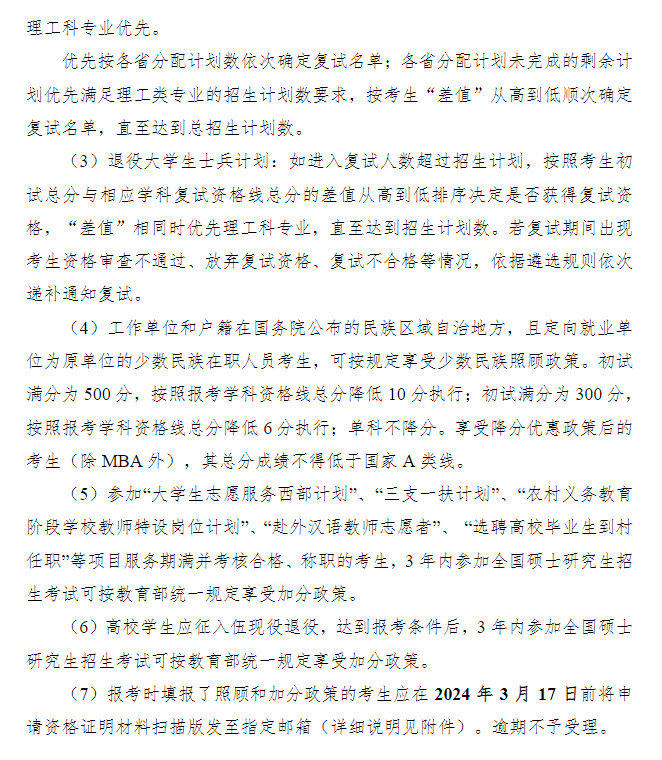 2024年哈工大硕士研究生招生考试复试基本线