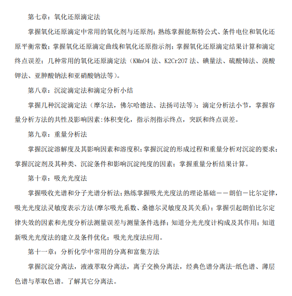 北航招收2027年学历硕士初试科目考试大纲-化学综合