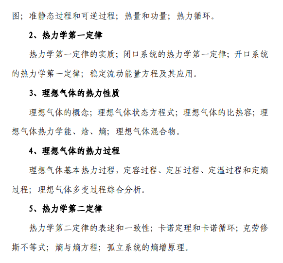 北航招收2027年学历硕士初试科目考试大纲-力学基础