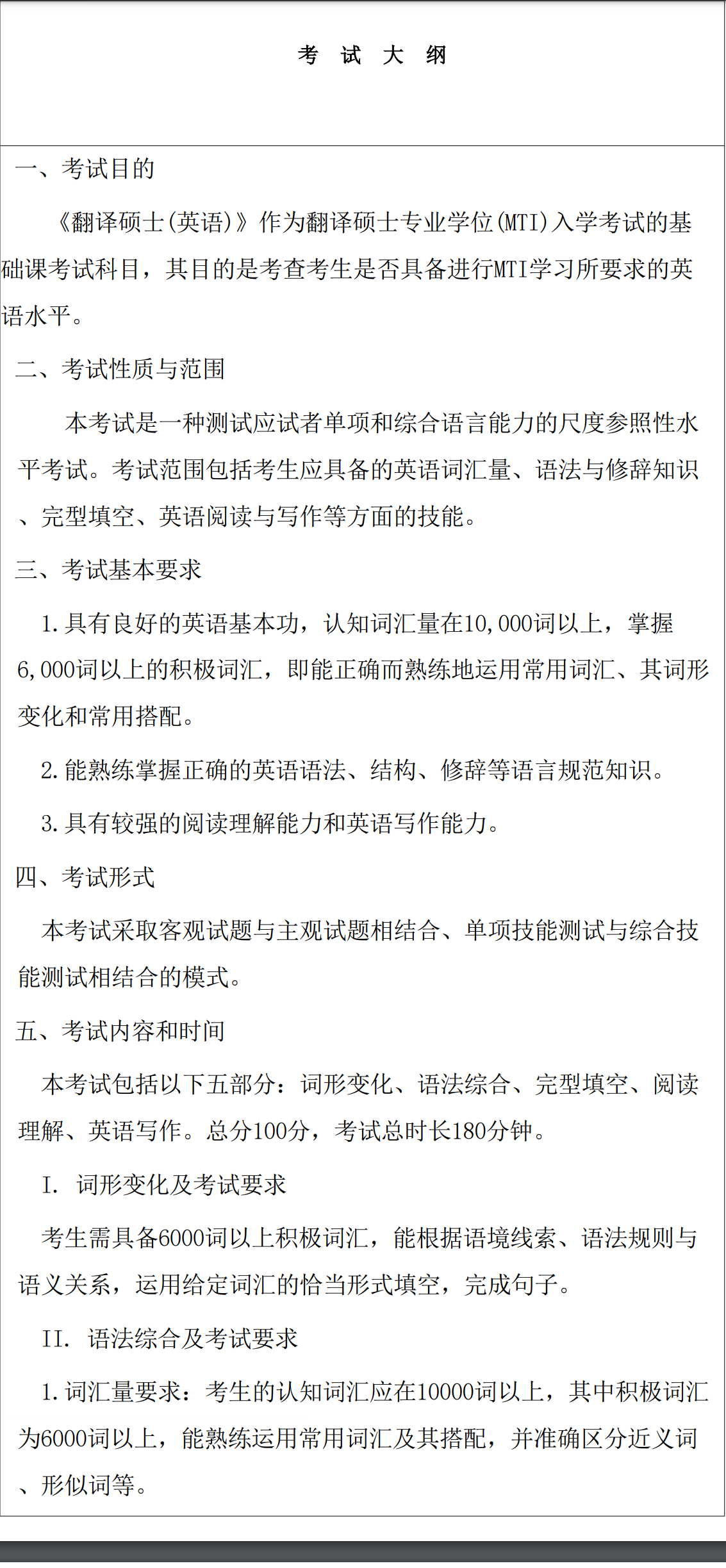 2027湘潭大学《翻译硕士(英语)》(211)考试大纲