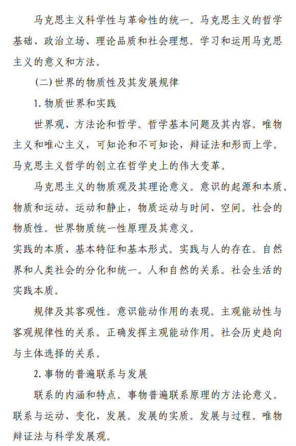 浙江大学2027年硕士研究生单独考试公共课考试大纲-政治