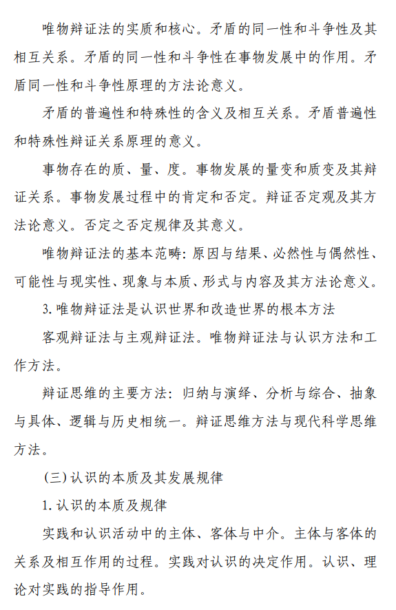 浙江大学2027年硕士研究生单独考试公共课考试大纲-政治