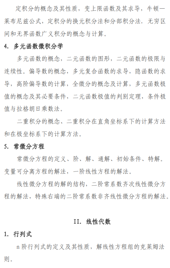浙江大学2027年硕士研究生单独考试公共课考试大纲-数学