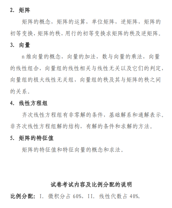 浙江大学2027年硕士研究生单独考试公共课考试大纲-数学