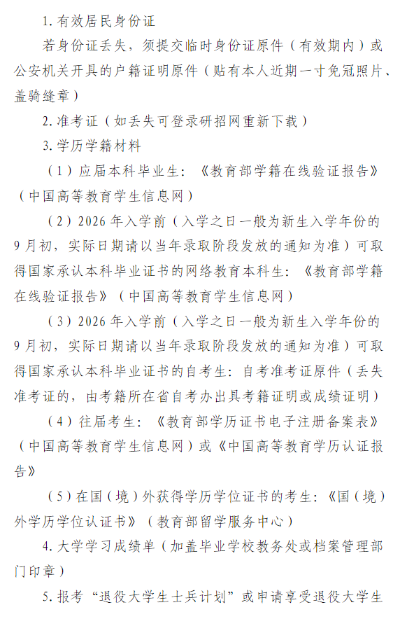 南开大学2026年硕士研究生招生复试录取工作办法