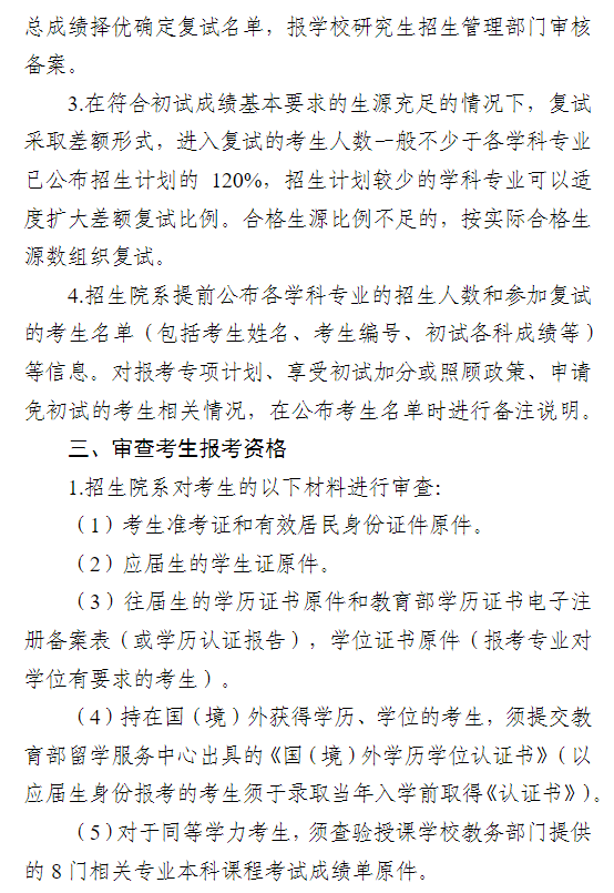 复旦大学2026年硕士研究生招生复试录取工作办法