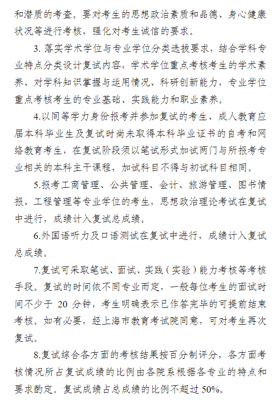 复旦大学2026年硕士研究生招生复试录取工作办法