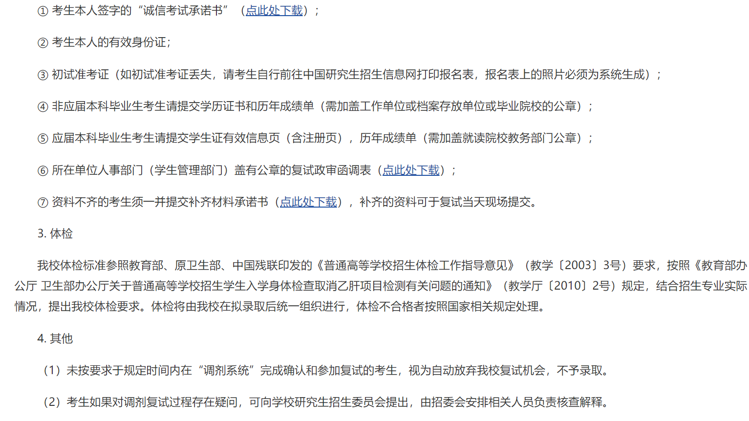 北京城市学院关于接收2026年研招调剂考生的通知(含调剂复试安排)