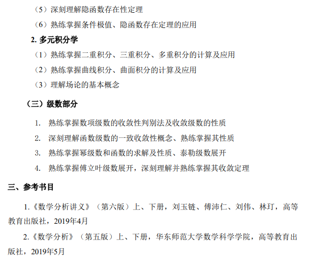 北京工业大学2027年硕士研究生数学分析自命题科目考试大纲