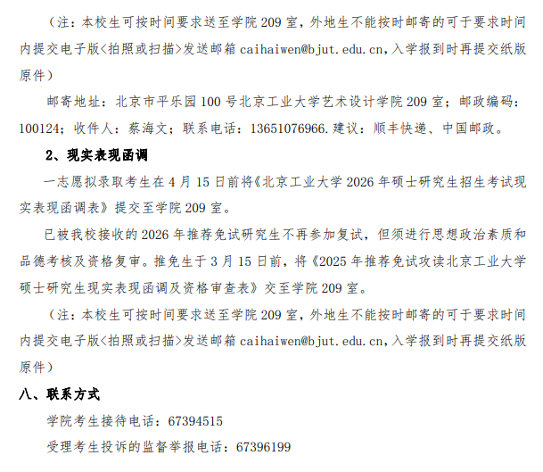 北京工业大学艺术设计学院2026年硕士研究生招生考试复试录取工作方案